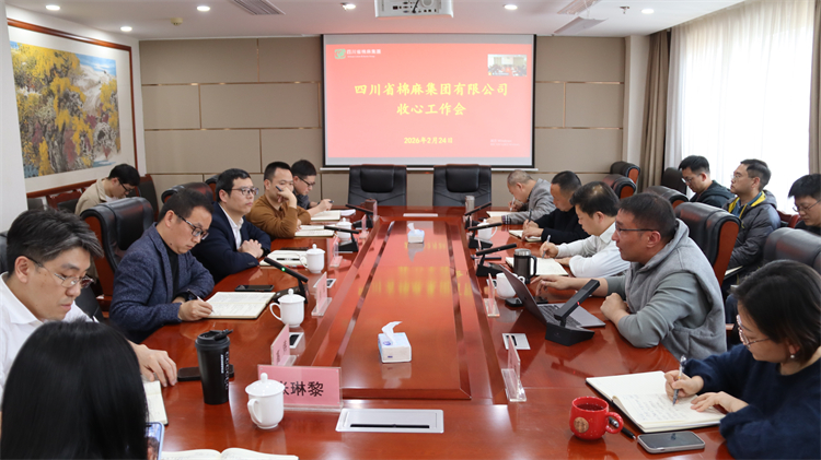集團(tuán)公司召開2026年收心工作會(huì)